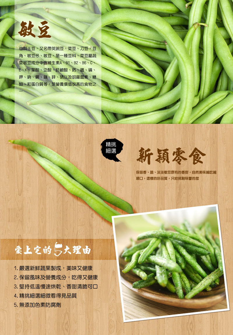 元气家 敏豆脆条(100g)