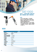 溫度傳送器SE1000壓力傳訊器,液位傳送器顯示器