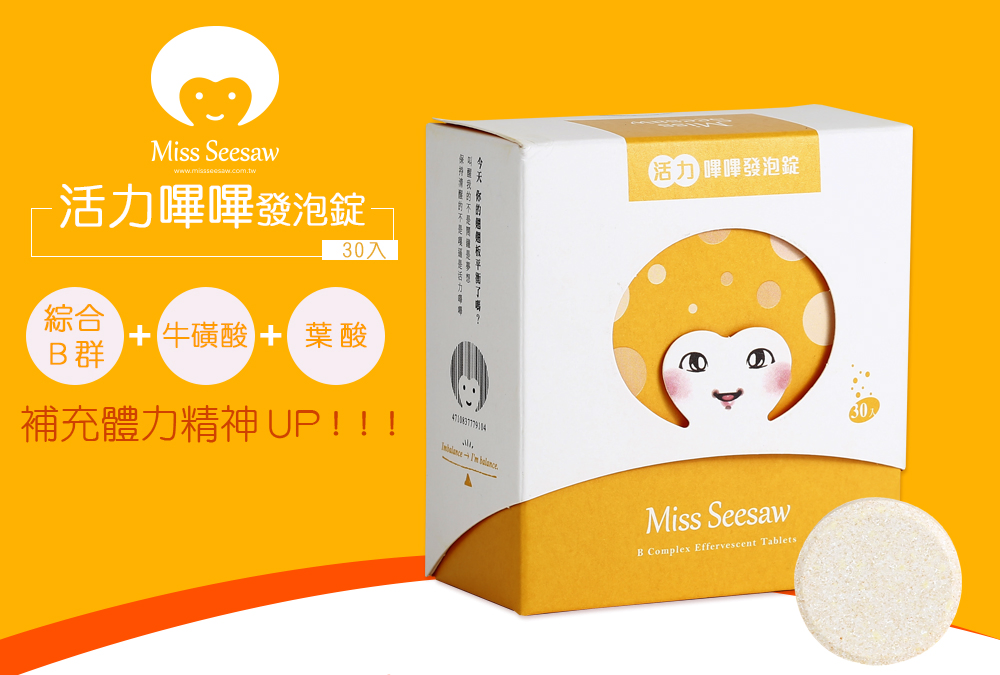 【miss seesaw 愉婷】活力哔哔发泡锭