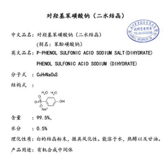 Sodium Phenol Sulfonate規格表