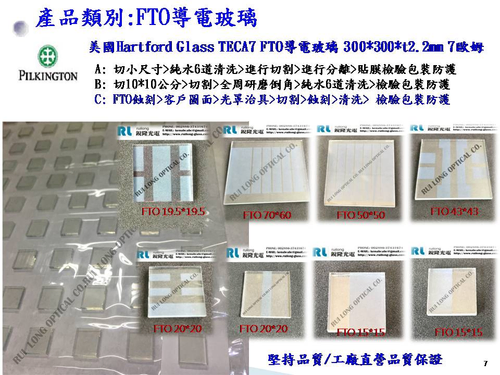 ITO導電玻璃