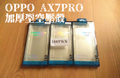 OPPOAX7PRO透明氣墊防摔空壓殼 手機殼批發