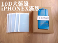 iPhone系列10D滿版鋼化玻璃膜與2.5D玻璃貼之比較
