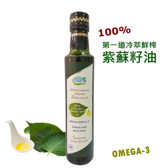 【皇冠吉福】頂級冷萃鮮榨紫蘇油