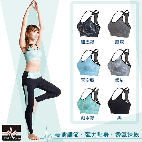 Urban Pulse 美體可調節式 Bra