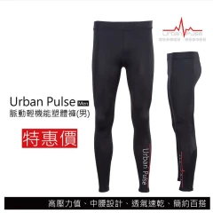 Urban Pulse 男款機能壓力塑體褲