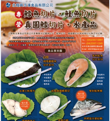 皇冠格陵蘭鱈魚切片系列