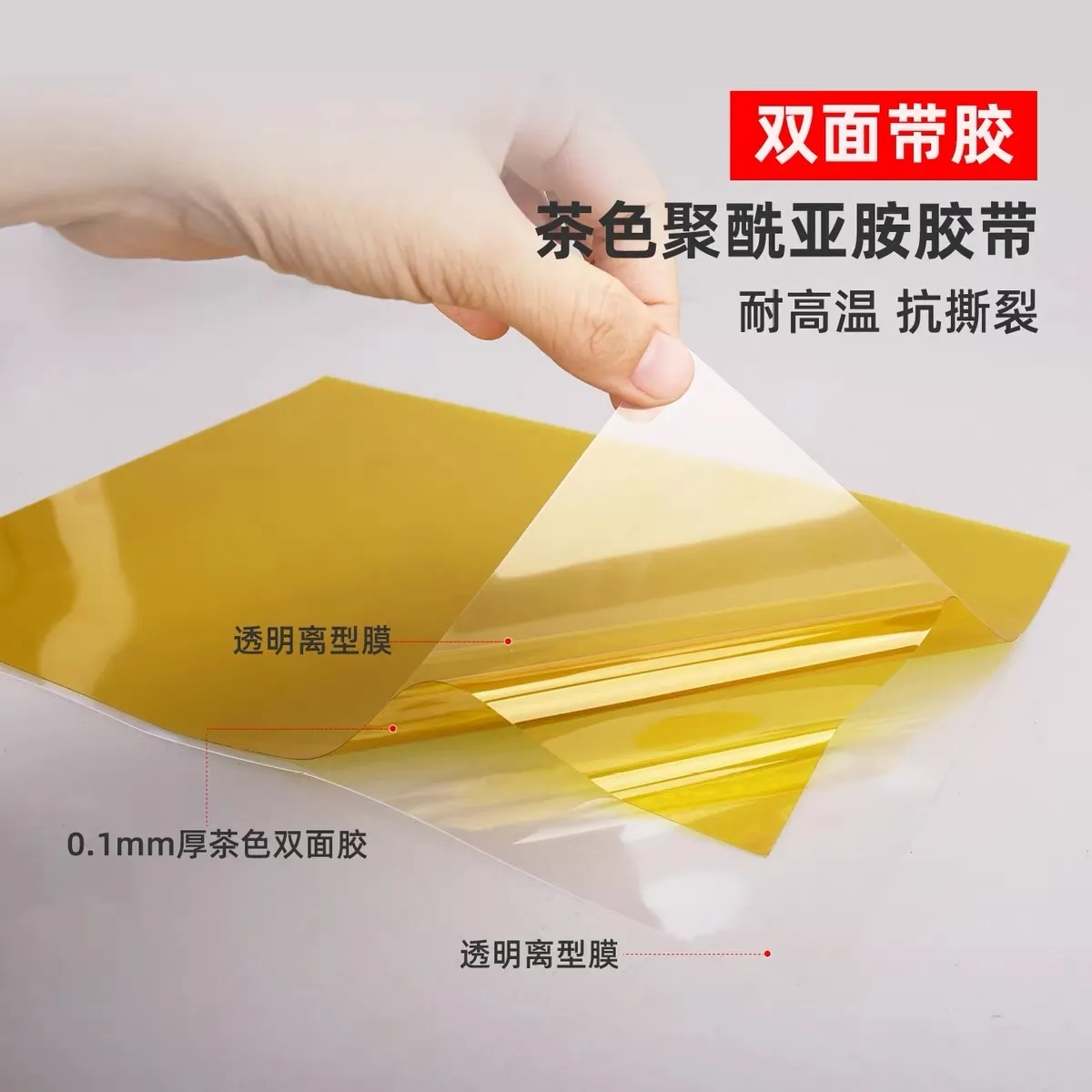 防焊雙面膠帶