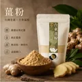 各式薑類 糖茶磚 薑母茶 薑黃粉劑