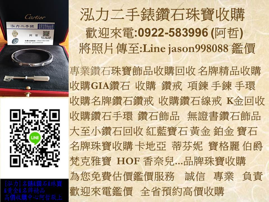 收購珠寶 鑽石 鑽戒 大小鑚石鑽戒回收 手錶收購