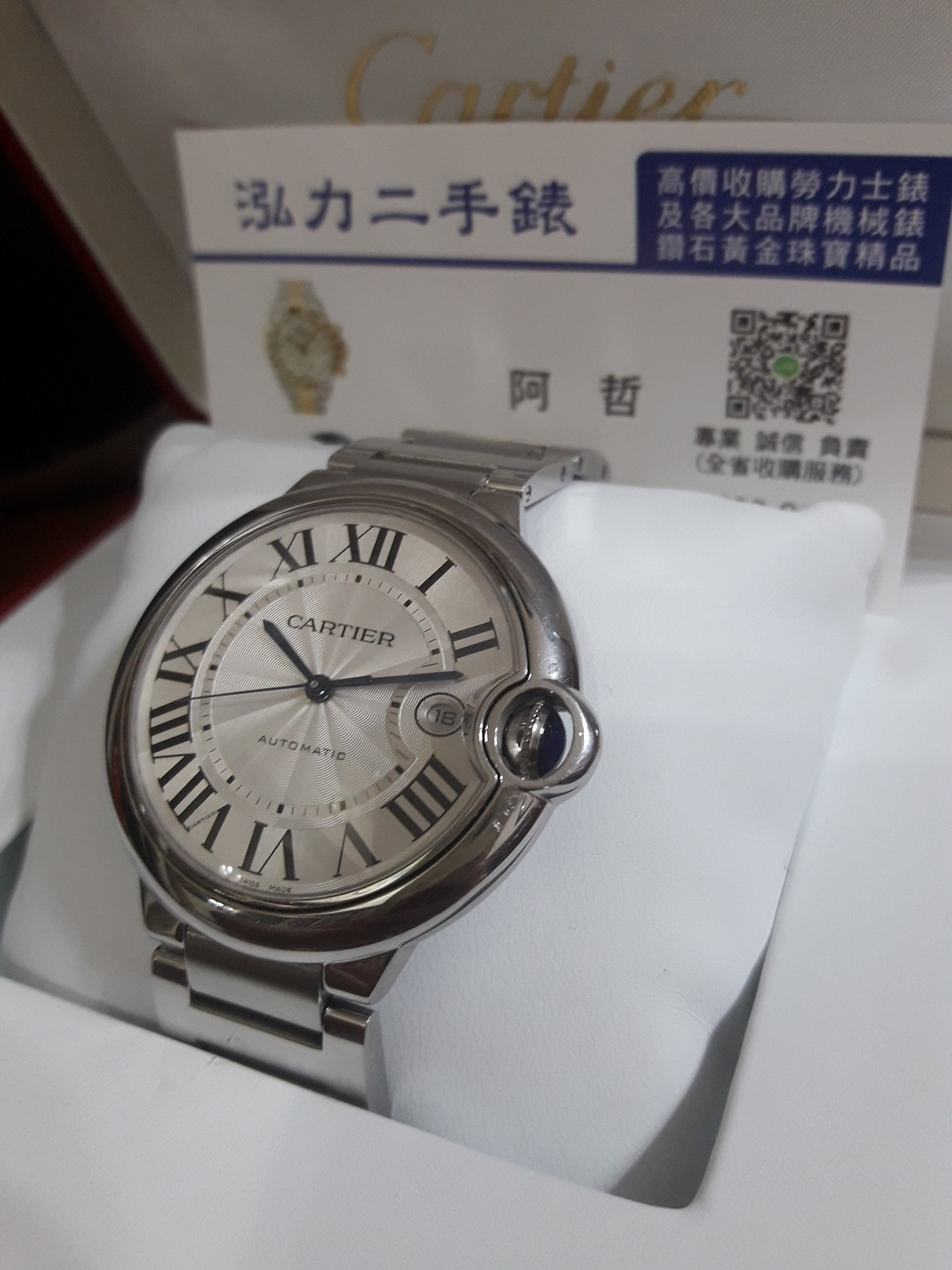 二手錶收購 收購百年靈 歐米茄 天梭 浪琴 卡地亞