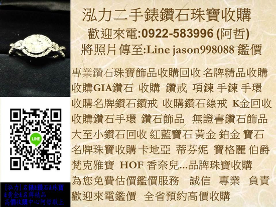 鑽石回收 收購婚鑽 收購鑽戒 K金 蒂芙尼 伯爵