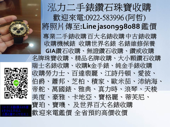 收購石英鑽錶 二手錶 k金勞力士二手鑽石 婚戒回收