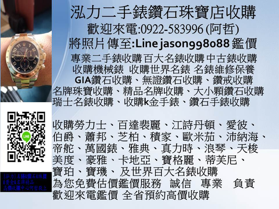 收購機械錶 手表收購 估價名錶  GIA鑽戒 婚戒