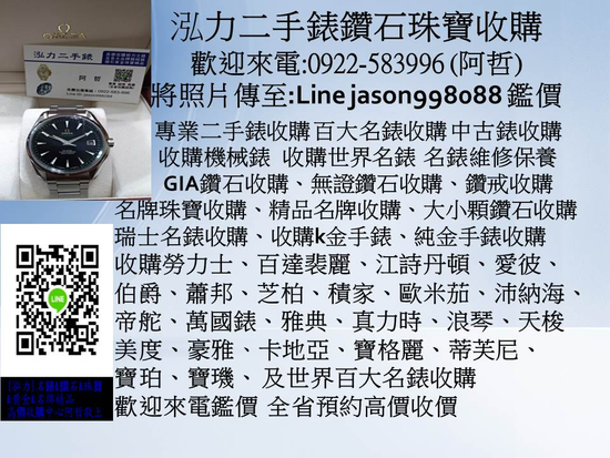 收購買賣名錶，機械錶，二手表，勞力士手錶 瑞士錶