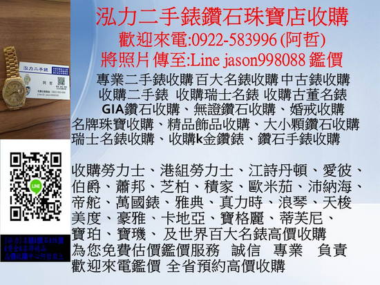 收購瑞士名錶 機械錶  二手錶 勞力士 古董k金錶
