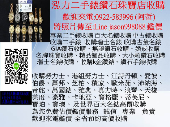 收購瑞士名錶 江詩丹頓  古董k金表 愛彼 蕭邦