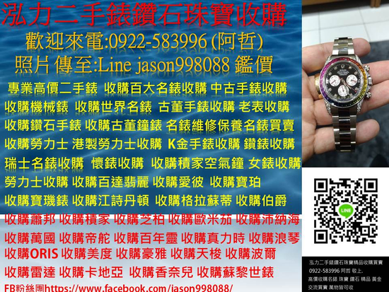 収購中古錶,二手錶,港勞力士收購 歐米茄 沛納海