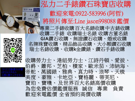 二手名錶收購 勞力士機械表 瑞士腕錶 中古錶 愛彼