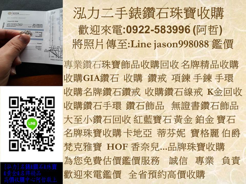 0922583996  泓力二手錶鑽石珠寶收購