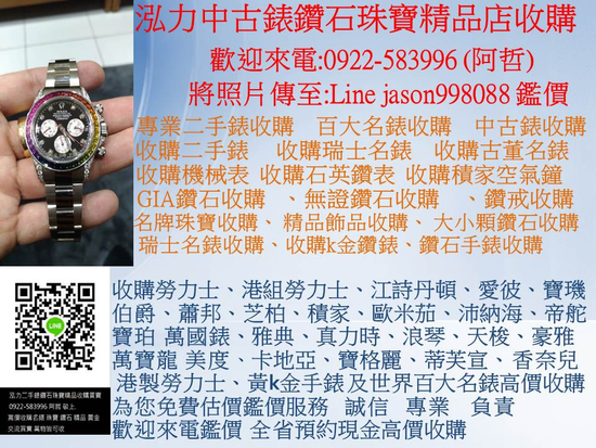 名錶收購 機械錶回收 勞力士 積家 歐米茄 IWC