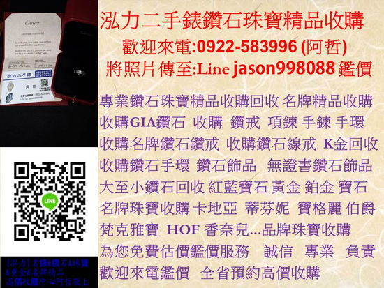 收購鑽石項鍊 收購鑽石價格 鑽石估價 收購鑽石珠寶