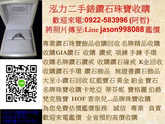 珠寶收購 鑽石收購 收購Tiffany鑽戒 卡地亞