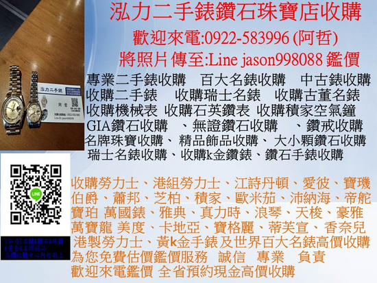 收購二手錶店 二手表 二手名錶 二手錶估價 腕錶