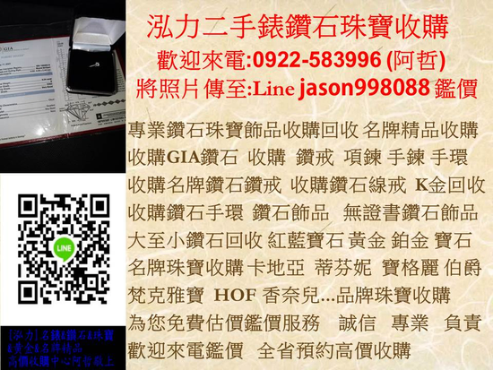 收購鑽石珠寶 GIA鑽石婚戒 鑽石項鍊 點晴品伯爵