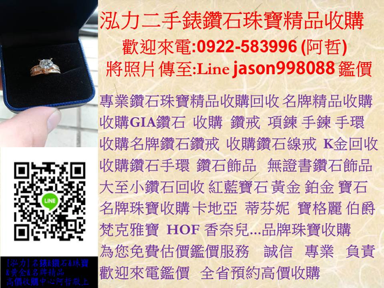 收購鑽石珠寶 GIA鑽石 婚戒 鑽石項鍊 鑽戒