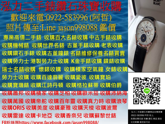 二手表,舊錶,買錶,賣錶,Rolex,勞力士手錶,