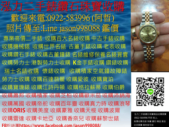 古董鐘錶 二手錶 中古錶 腕錶 勞力士 機械錶