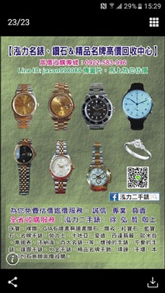 0922583996  泓力二手錶鑽石珠寶收購