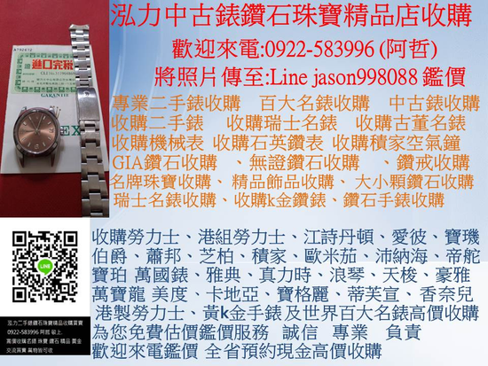 收購腕錶 瑞士名表 二手錶 古鐘手錶 老舊錶收購