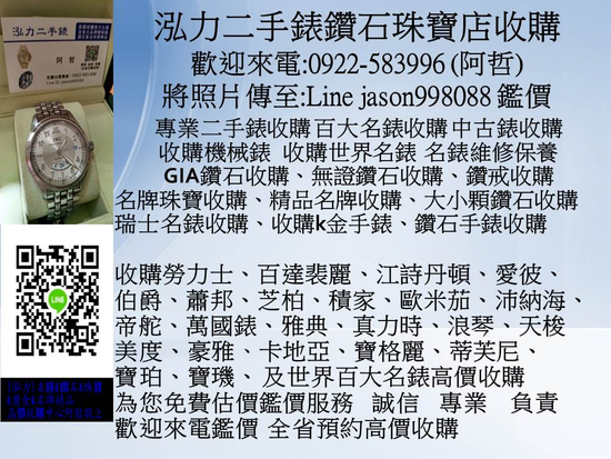 勞力士收購 二手錶收購 台北二手錶店推薦