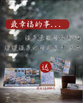 2019迎新年 暖心推薦泡湯優惠劵 買十送二 礁溪溫泉