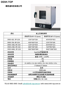 桌上型無風烤箱型錄