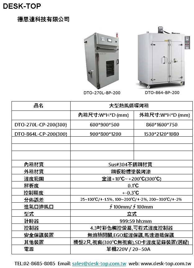 大型熱風循環烤箱型錄