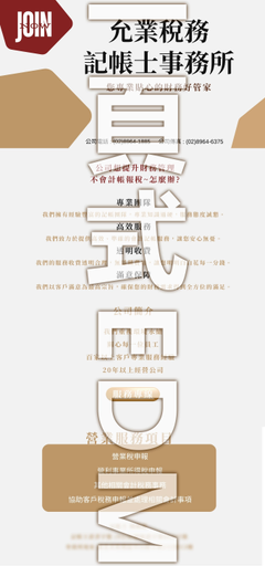 允業記帳edm