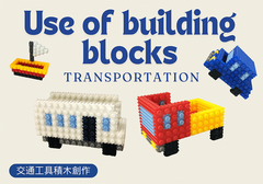B004_環保回收藝術創意