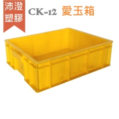 CK-12愛玉箱(十二號工具箱)