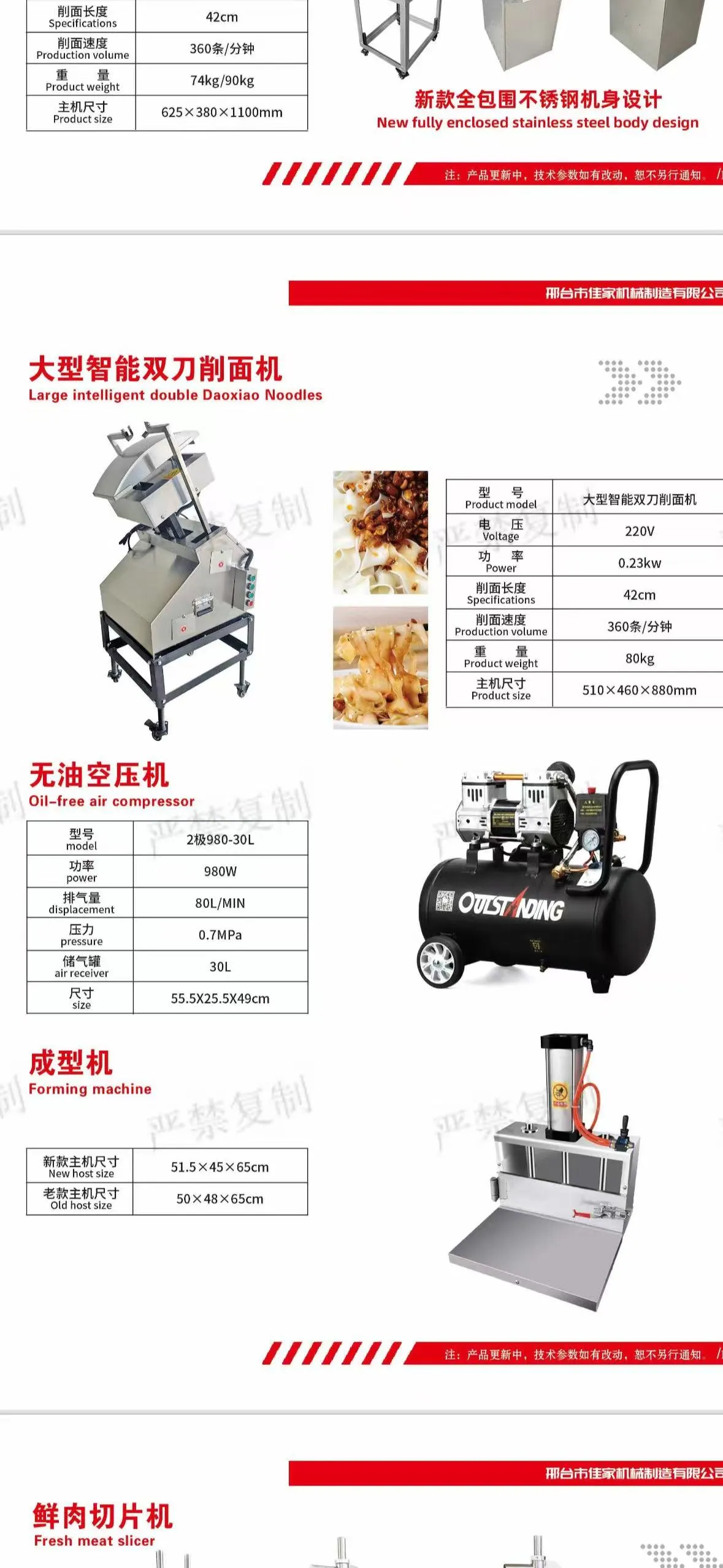 食品機械