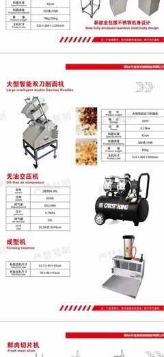 食品機械