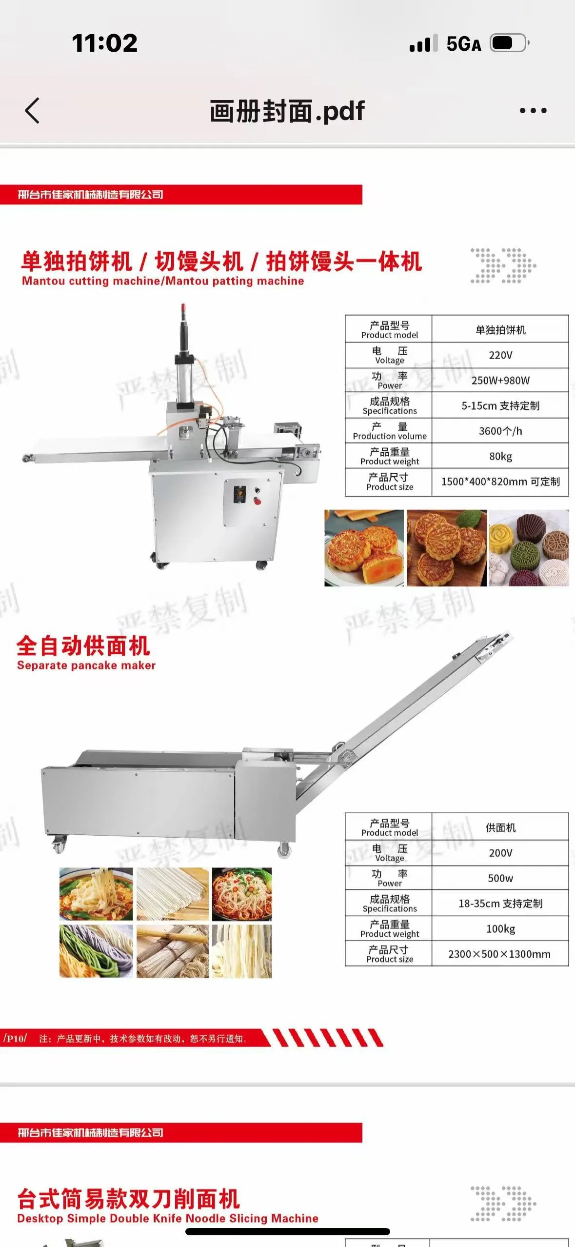 食品機械