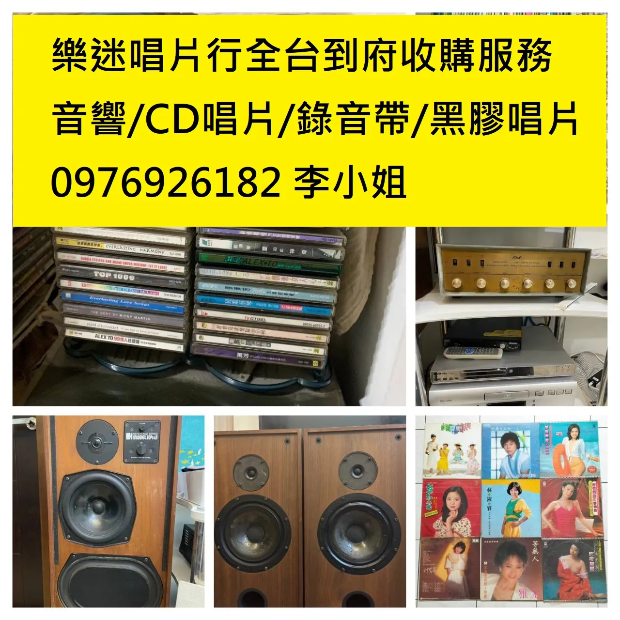 高價收購黑膠唱片、早期音樂CD、卡式錄音帶