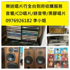 舊正版唱片回收古典唱片0976926182李小姐