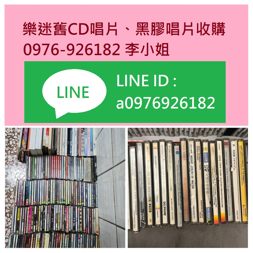 全省舊唱片收購0976926182李小姐