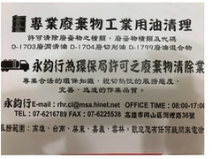 廢棄物清運