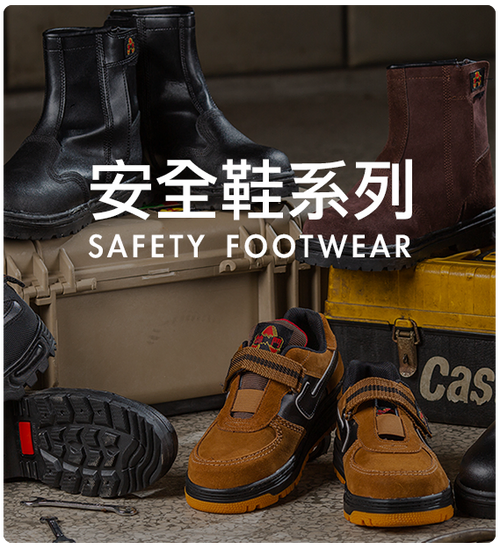 SAFETY FOOTWEAR