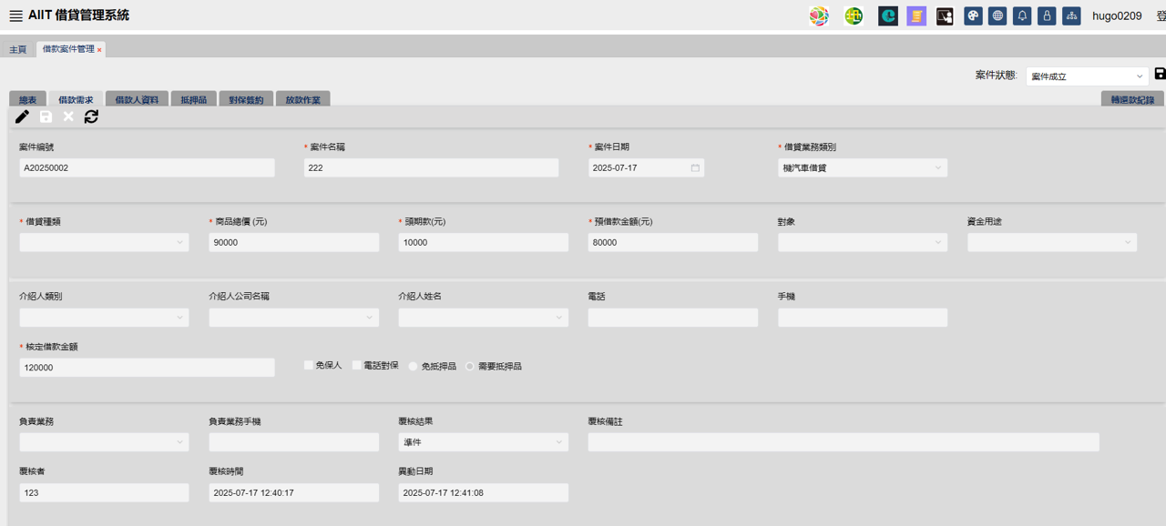 借貸管理系統